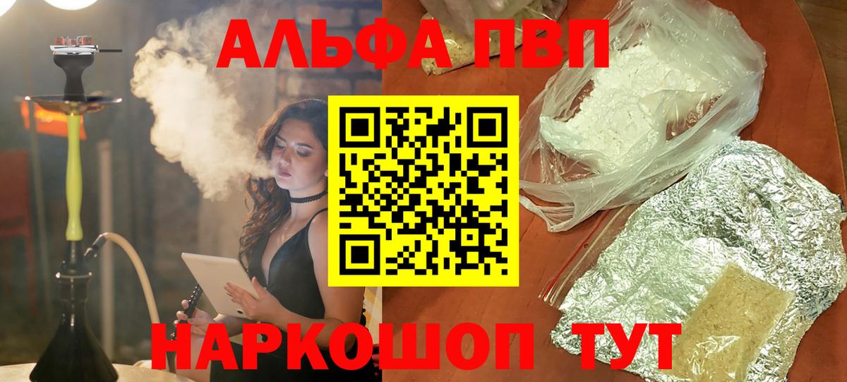 Владивосток  A-PVP Crystall  Вход с VPN 