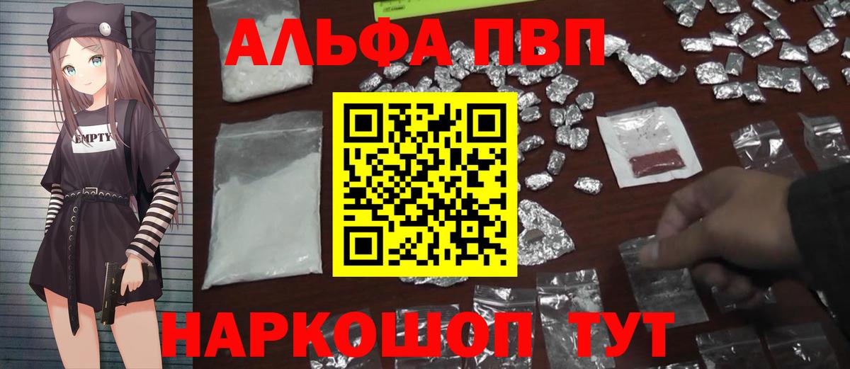 Alfa_PVP кристаллы Владивосток