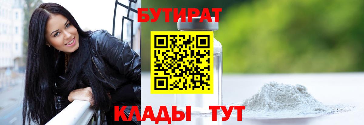 БУТИРАТ бутик Владивосток