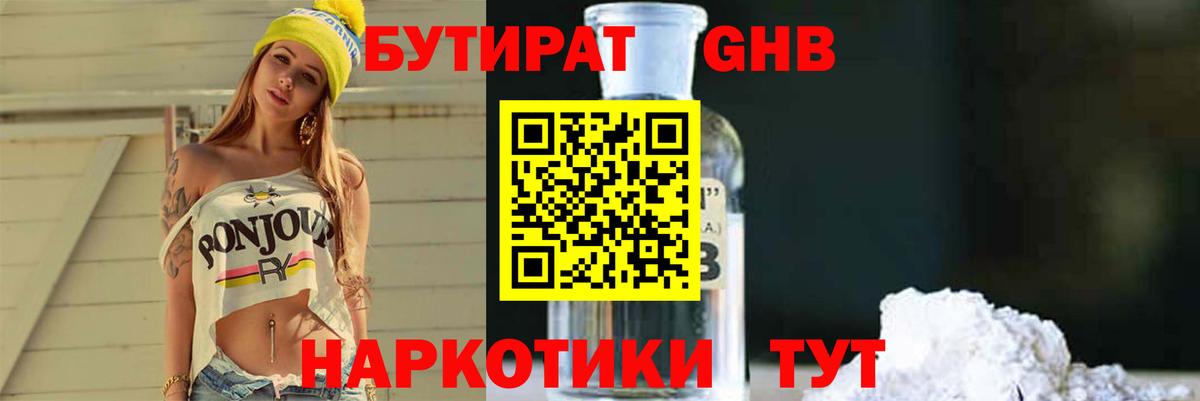 Владивосток  Бутират 99%  Вход с VPN 