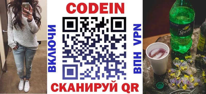 кракен ССЫЛКА  Владивосток  Кодеин Purple Drank  купить закладку 