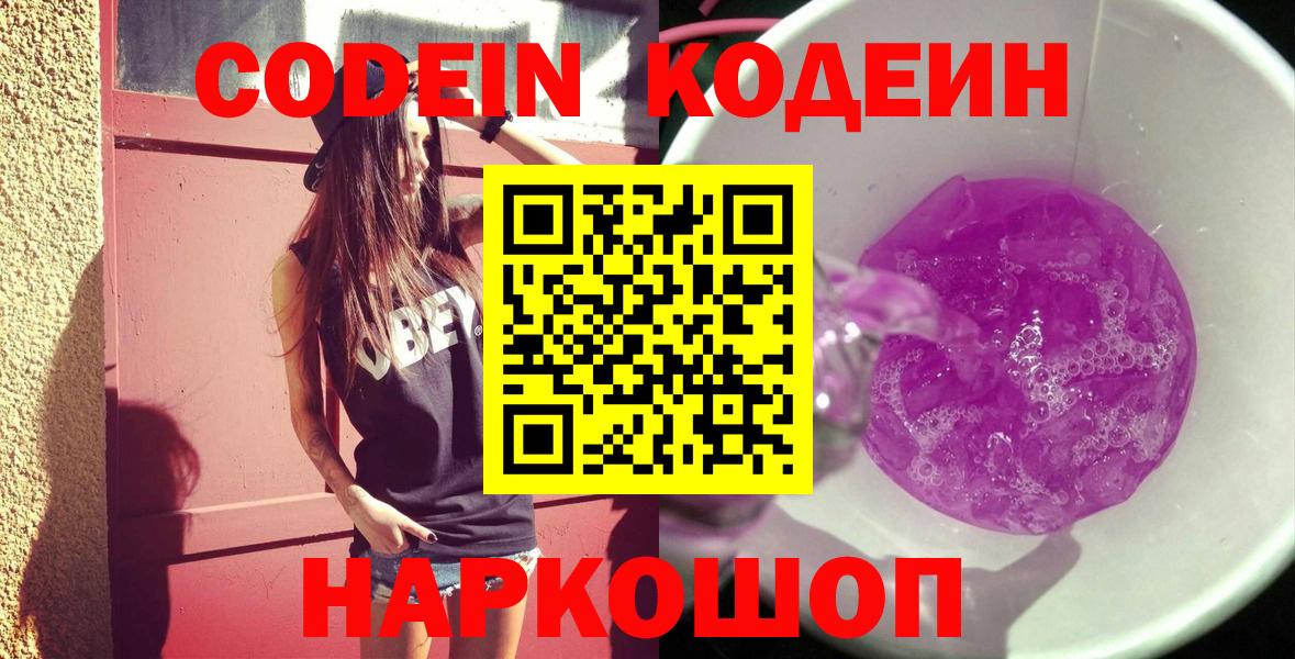 Кодеин напиток Lean (лин) Владивосток