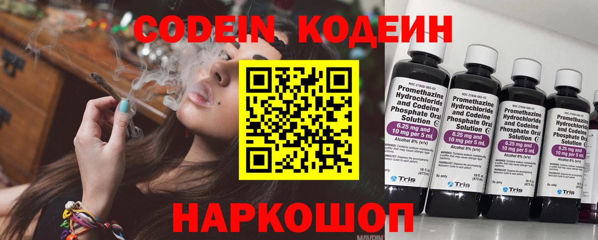 Codein Purple Drank  Вход с VPN  Владивосток 