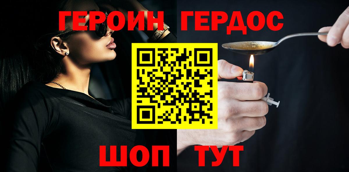 Героин Heroin Владивосток