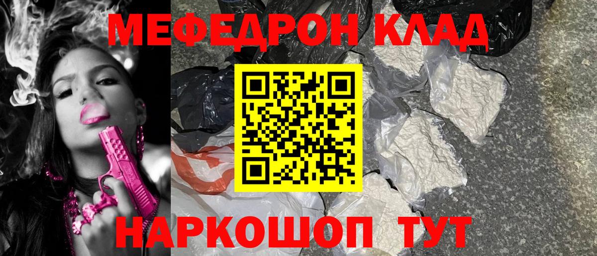 Меф мяу мяу Владивосток