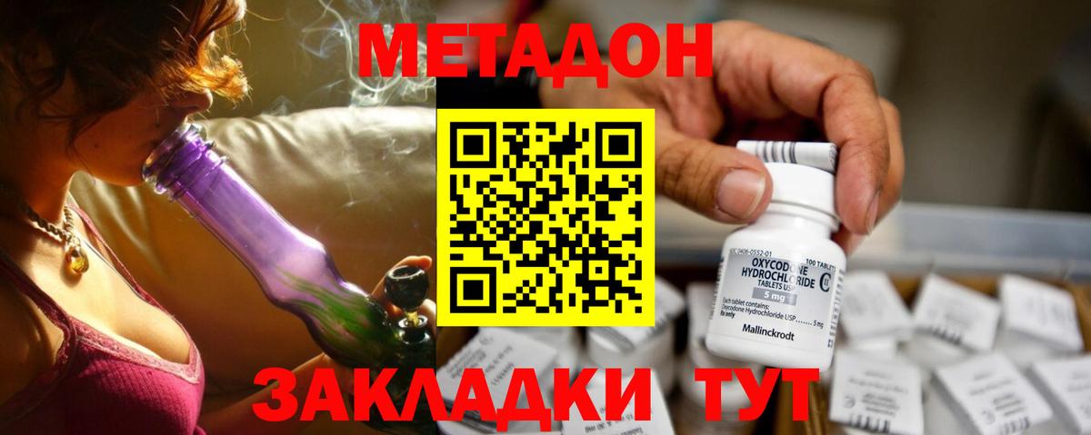 Владивосток  Метадон VHQ  Вход с VPN 